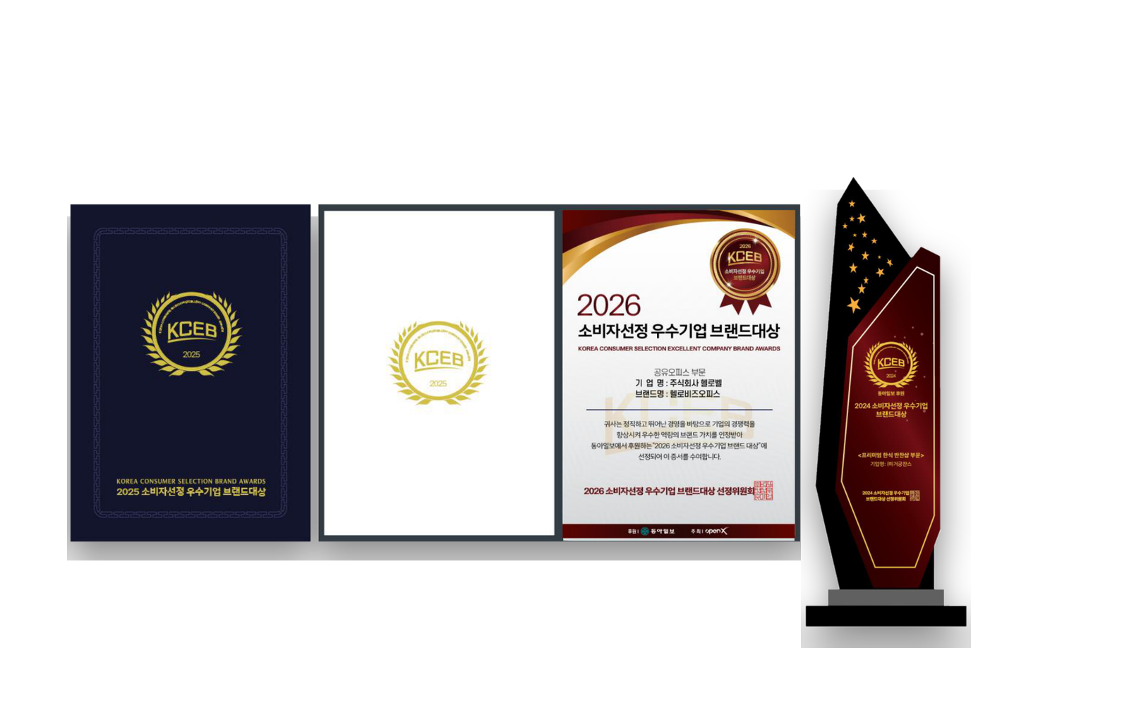 브랜드 어워즈 인증서와 상패