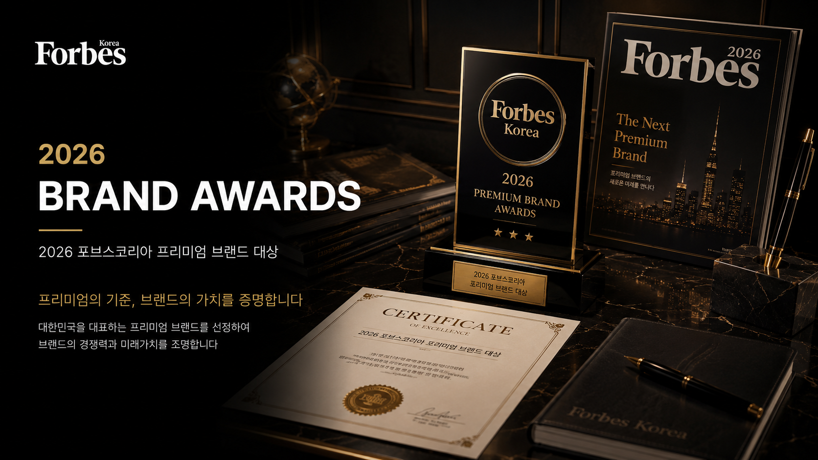 Forbes Korea 프리미엄 브랜드 비주얼