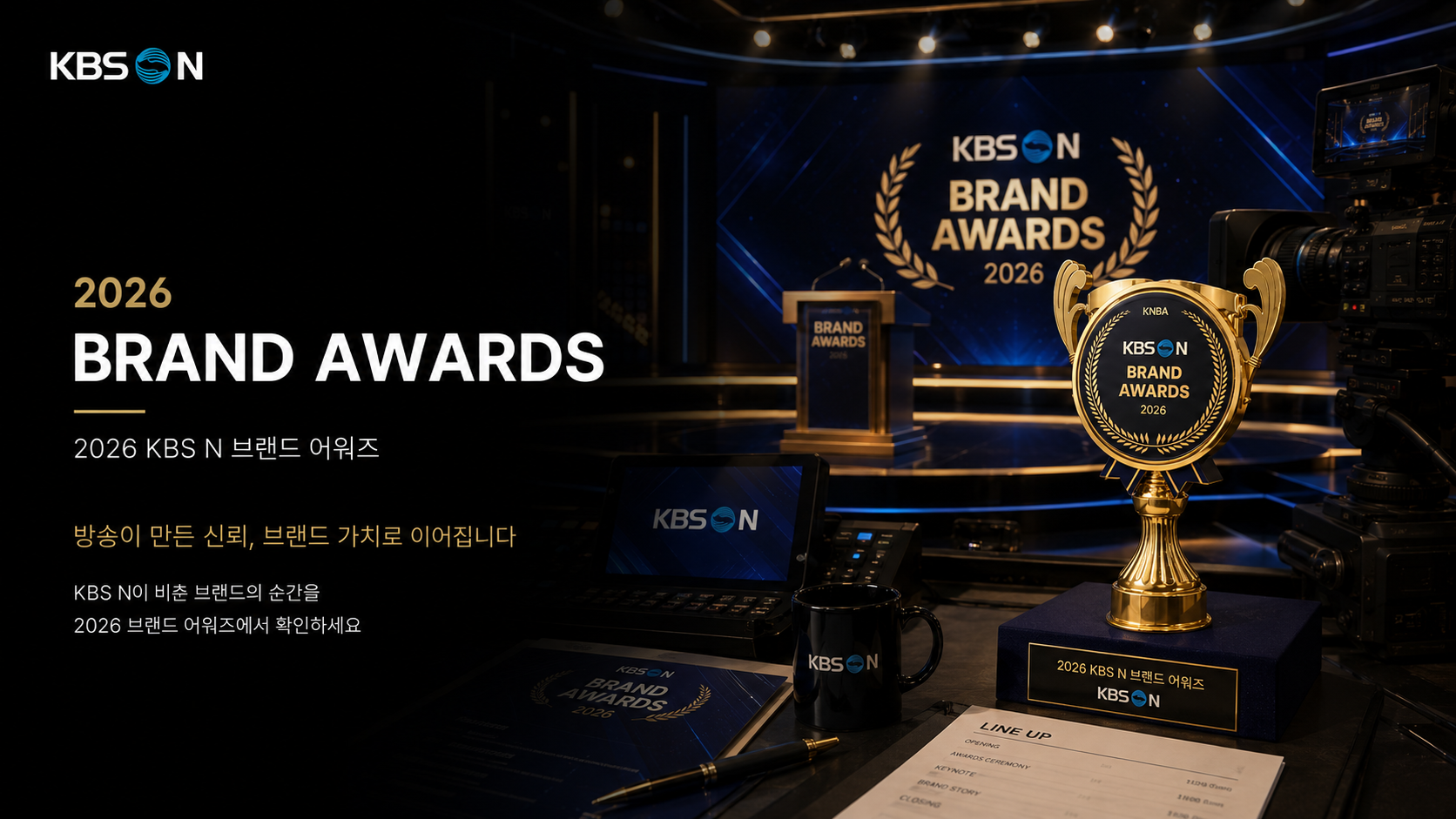 KBS N 브랜드어워즈 비주얼